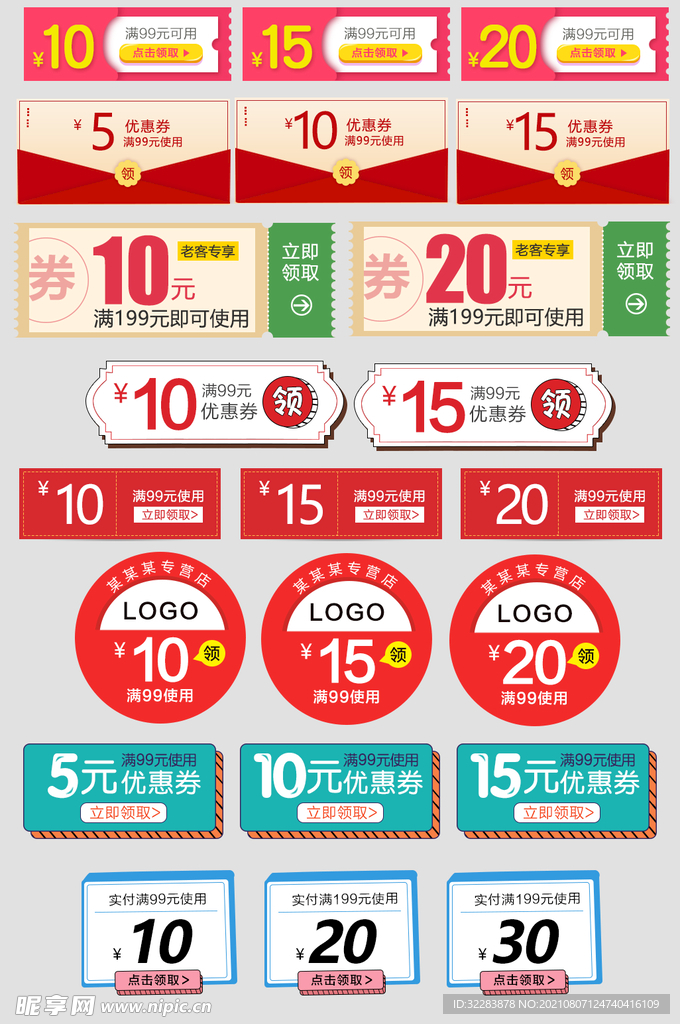 优惠券标签