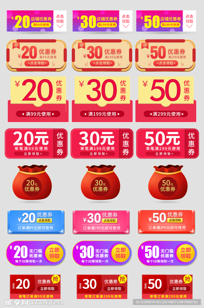 优惠券标签