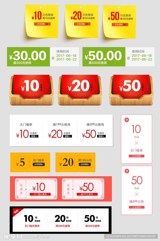 优惠券标签