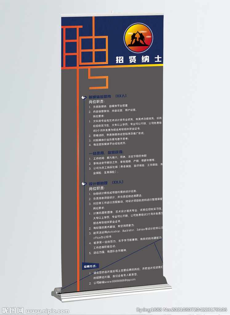 高级灰线条风格招聘易拉宝