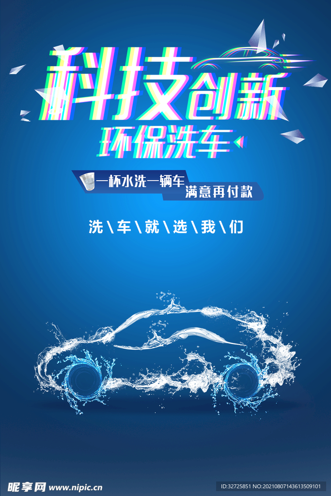 洗车