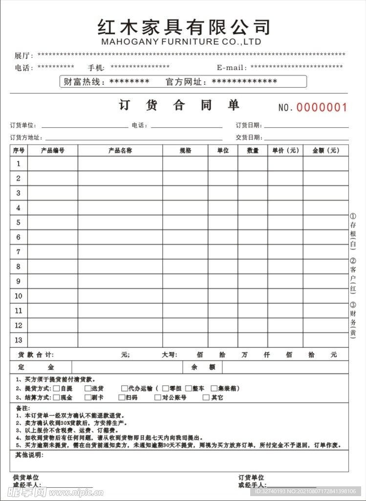 红木家具订货合同单