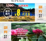 景区代金卡券