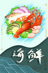 海鲜展板