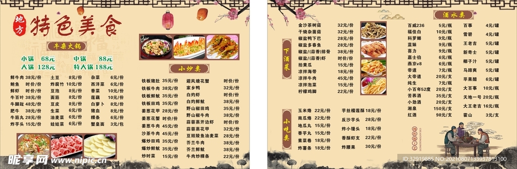 美食菜单