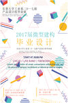 毕业设计展