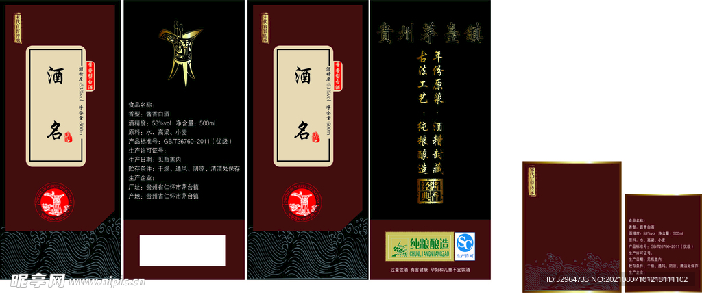 酒盒包装展开图
