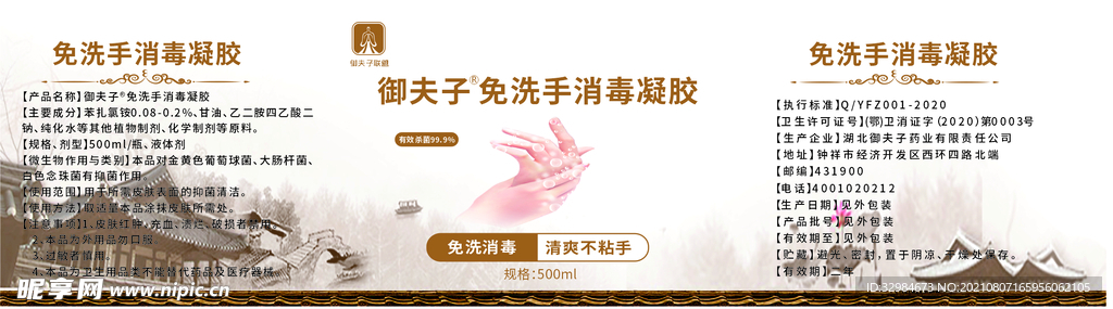 免洗手消毒凝胶