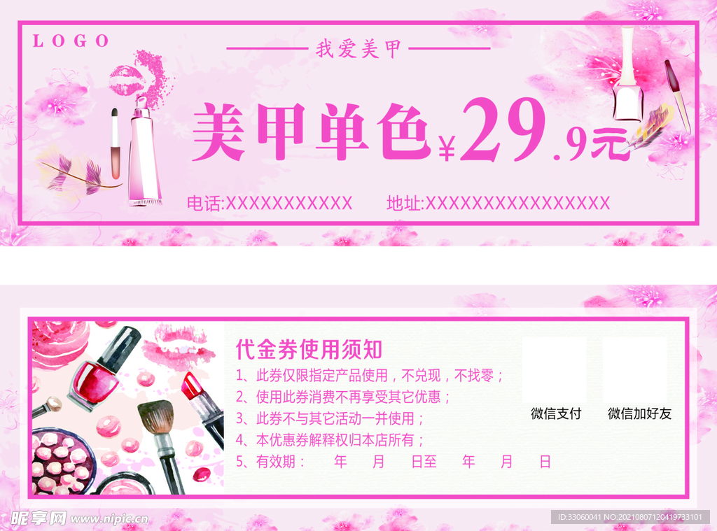 美甲代金券