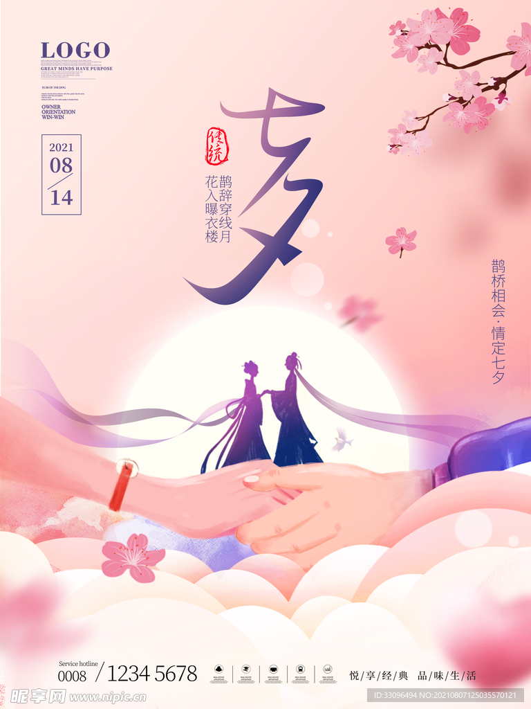 七夕七