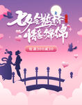 七夕情意满满