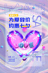 为爱约七夕