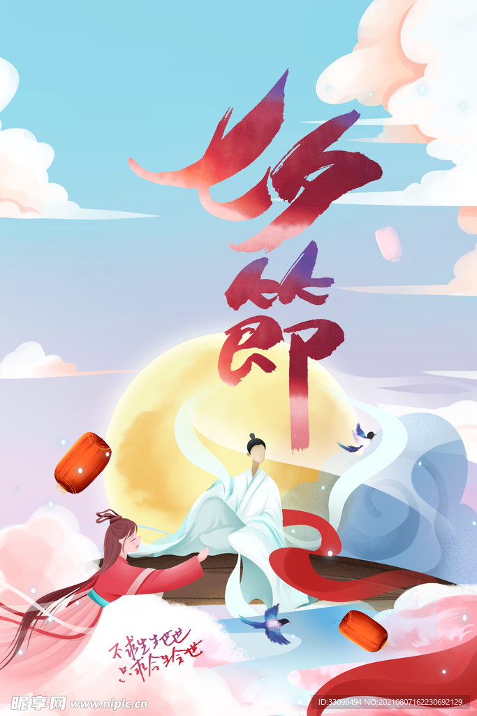 七夕六