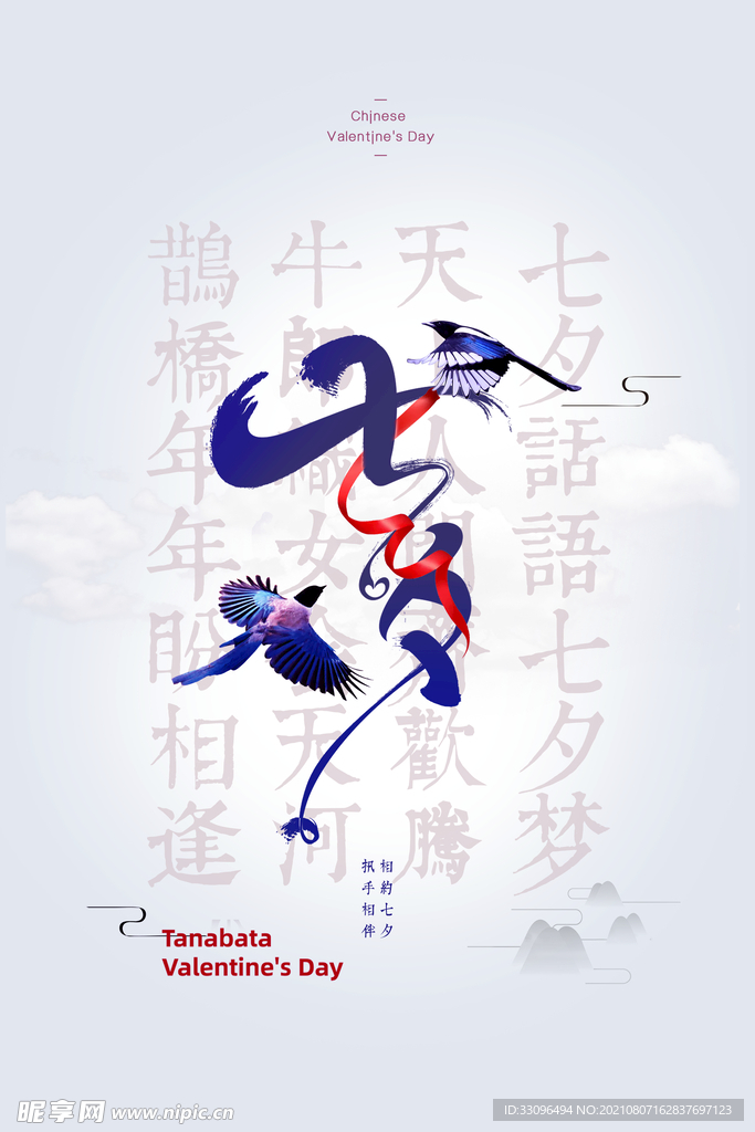 七夕七