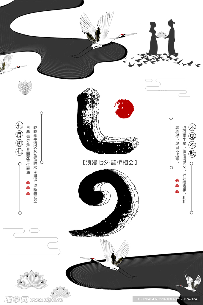五七夕