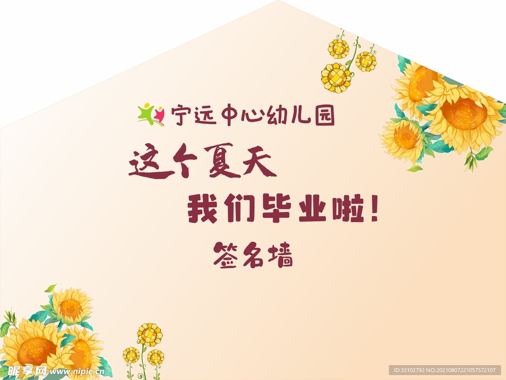 幼儿园毕业签名墙
