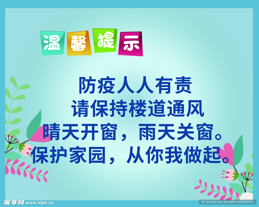 温馨提示