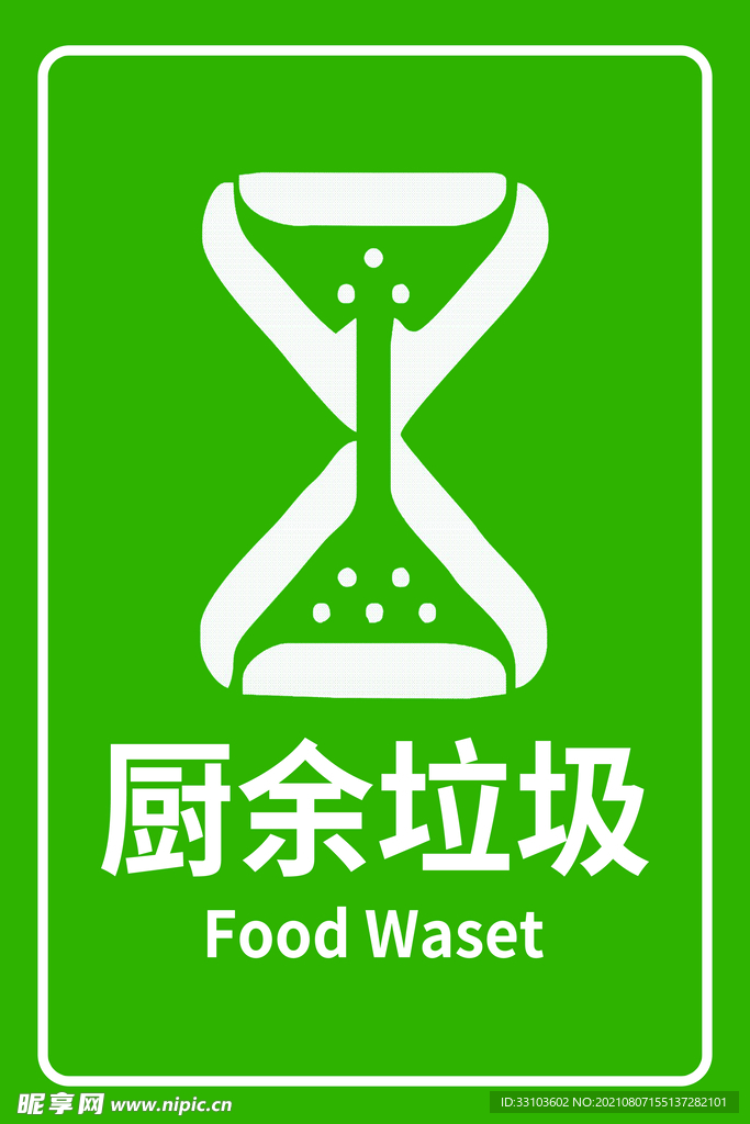 厨余垃圾