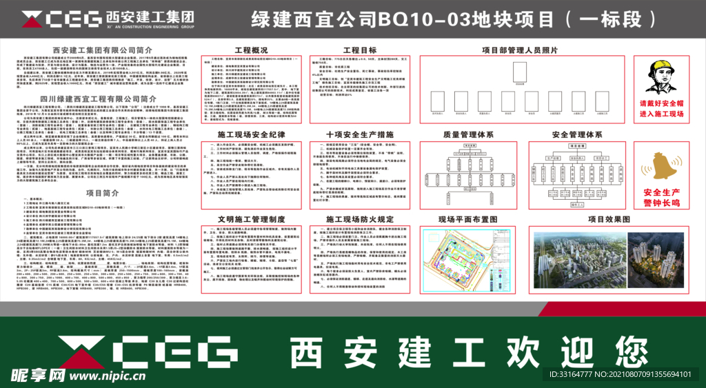 西安建工 八牌二图