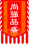 仿古旗