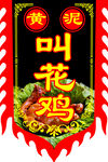 叫花鸡 仿古旗