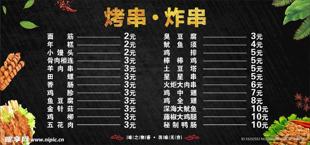 烤串炸串菜单