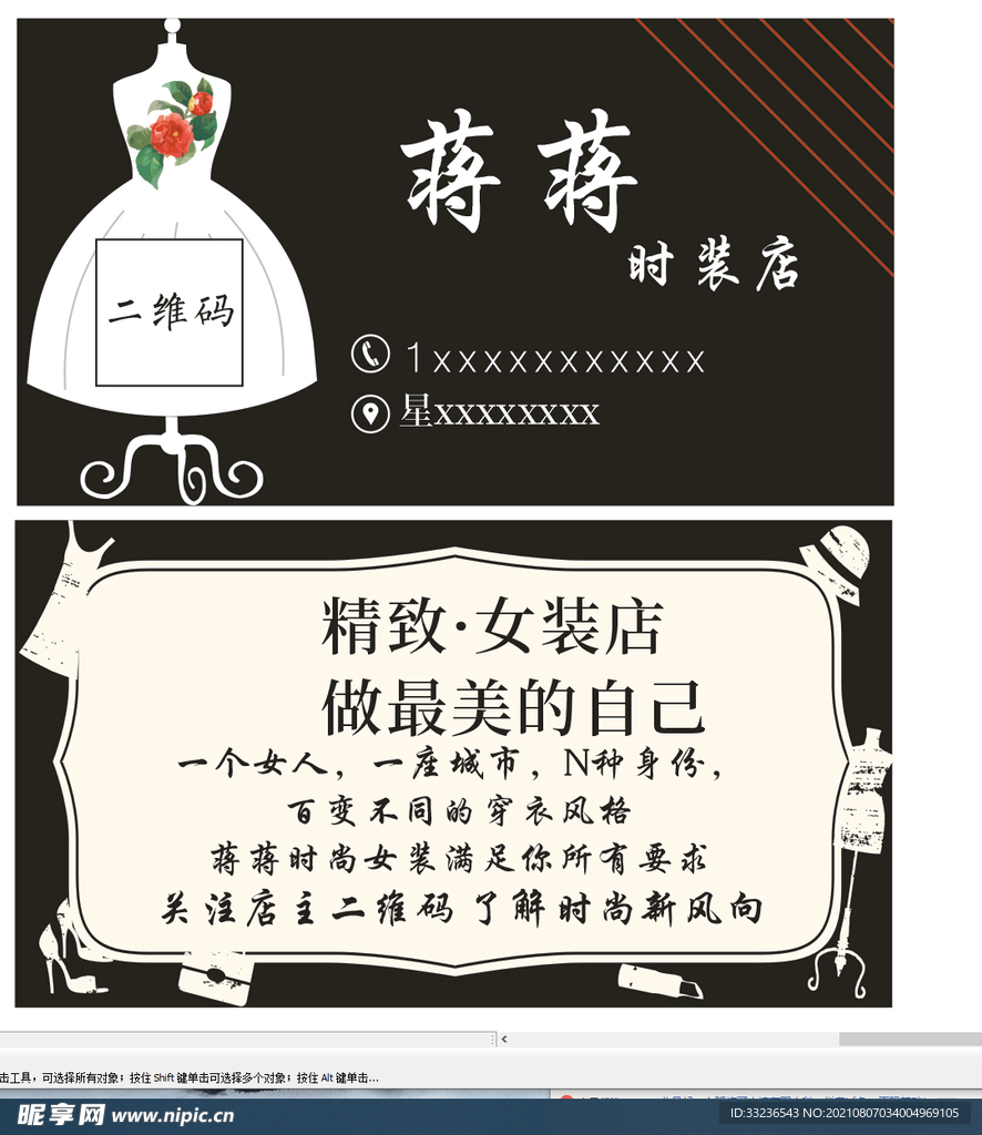 女装名片