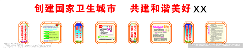 创卫城市展板