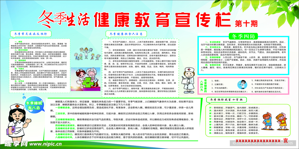 冬季宣传栏