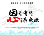 教师节