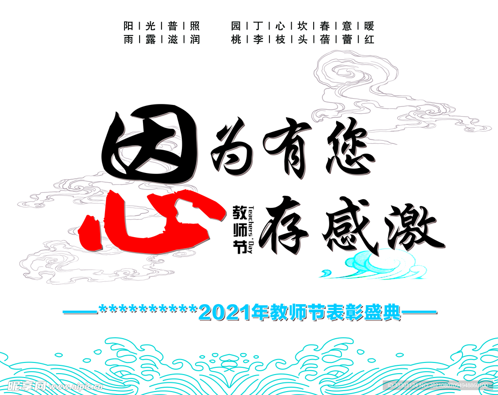 教师节