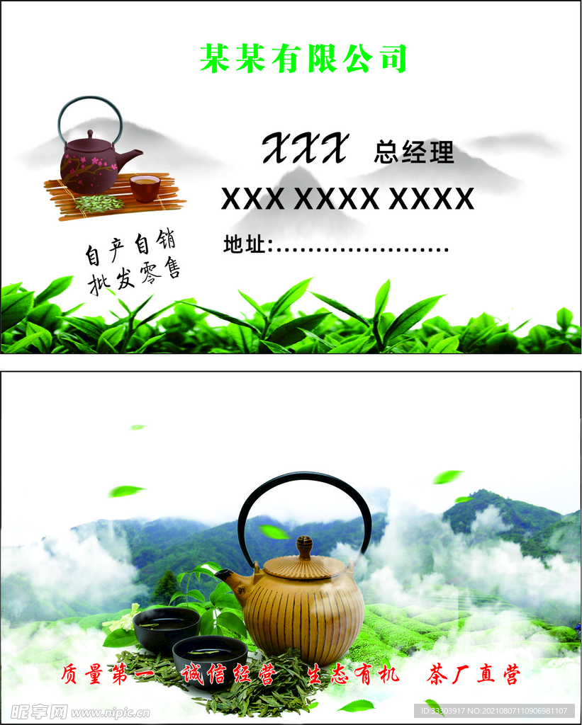 野生茶叶名片