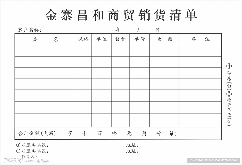 二联单