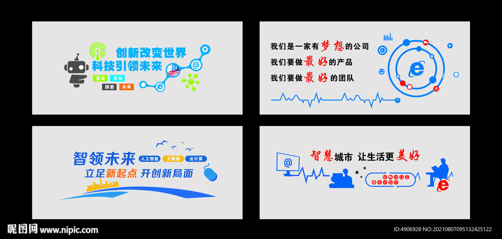 企业形象墙
