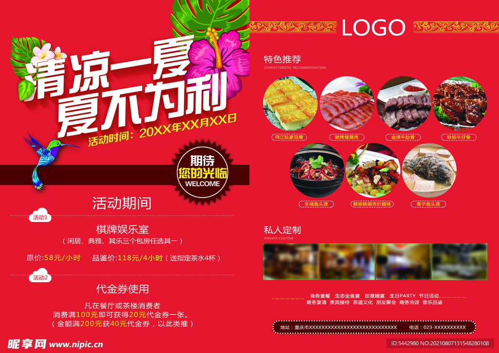 餐饮A4DM传单