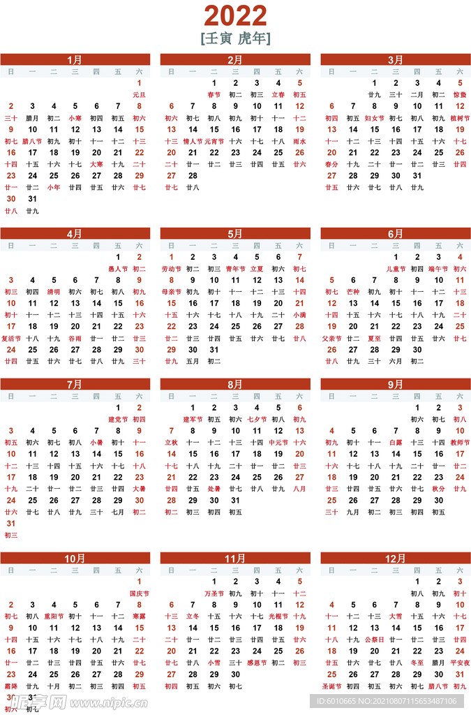 2022年日历含阴历