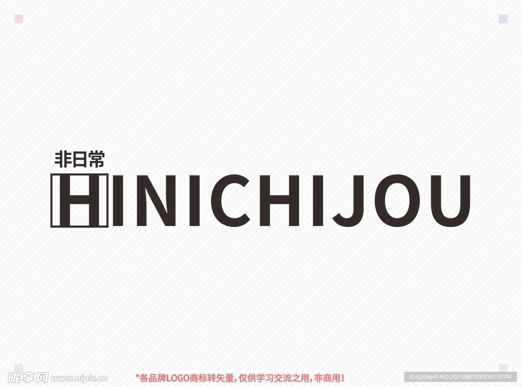 非日常HINICHIJOU