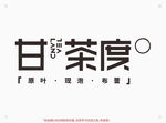 甘茶度