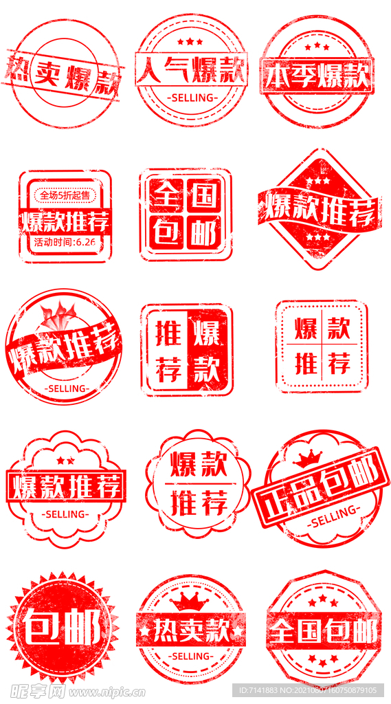 促销标签