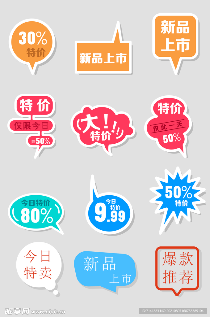 促销标签