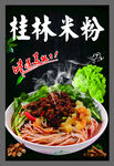 桂林米粉