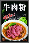 牛肉粉