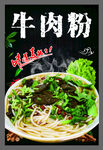 牛肉粉