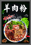 羊肉粉