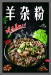 羊杂粉