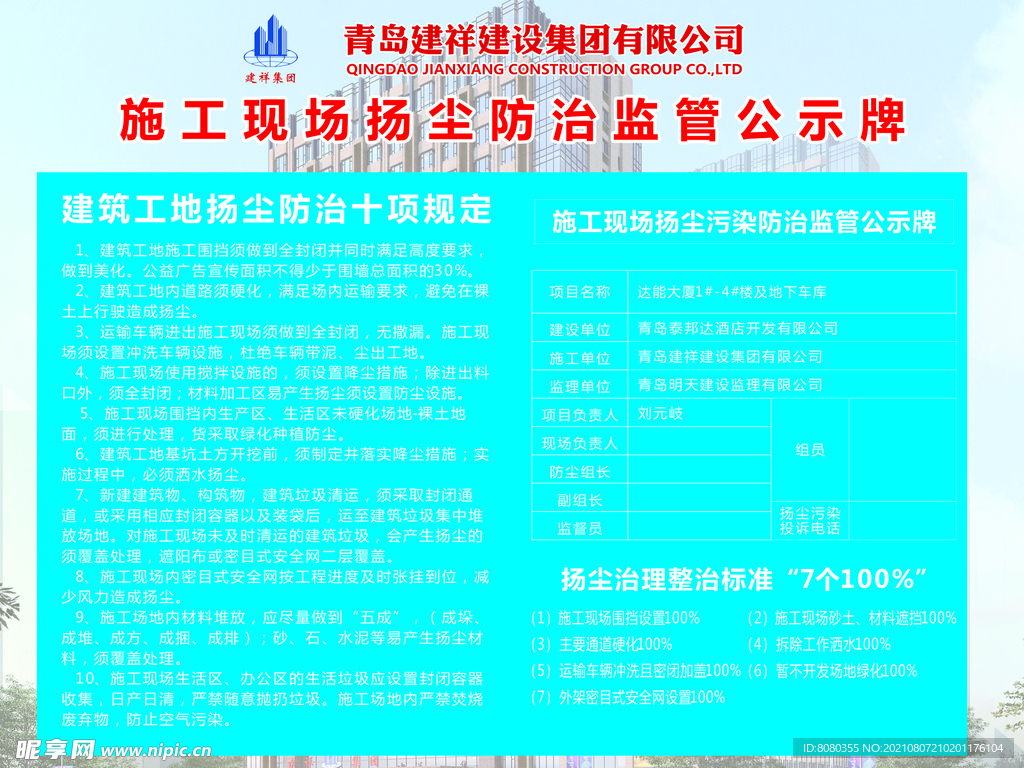 扬尘治理公示牌