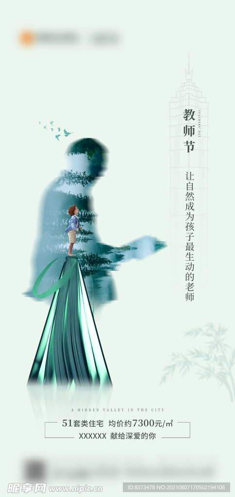 教师节