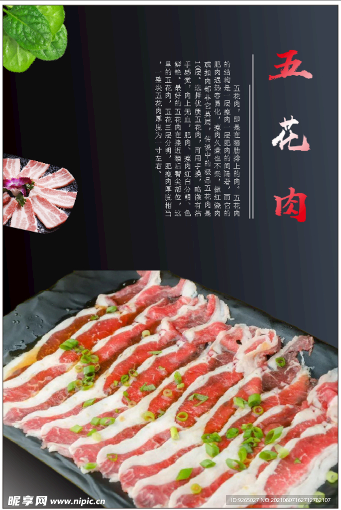 五花肉 烧烤  烤串  烤肉 