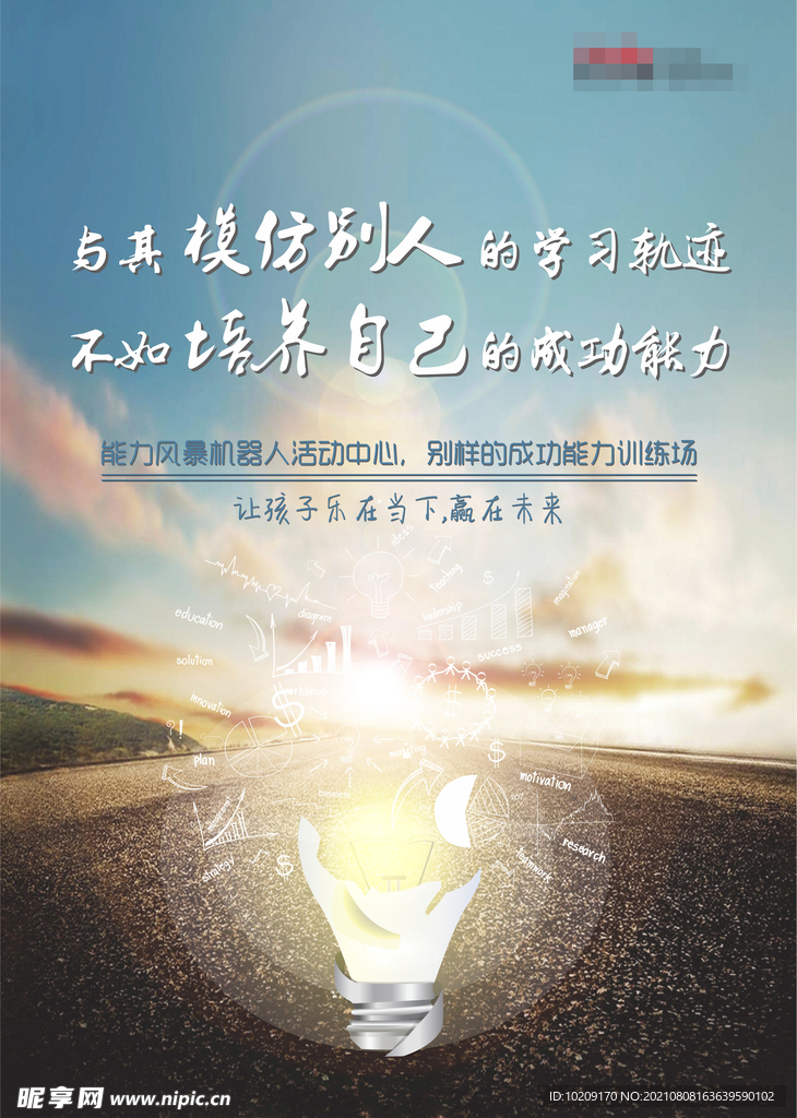 教育海报