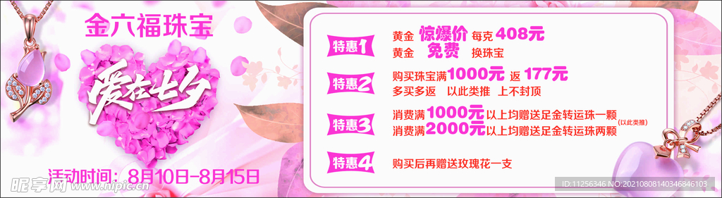 金六福七夕海报